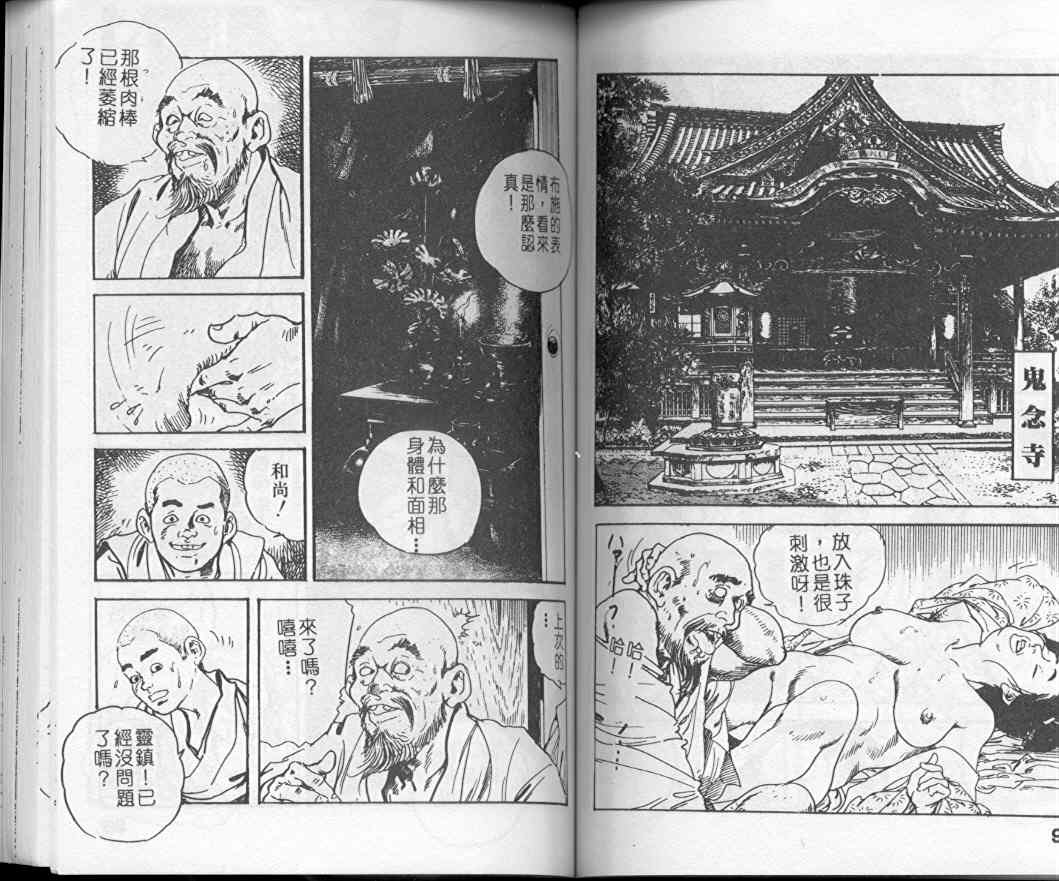 [Ken Tsukikage] Jidaigeki Series 1 Tsuya Makura | 時代劇系列 1 艷枕 [Chinese] page 49 full