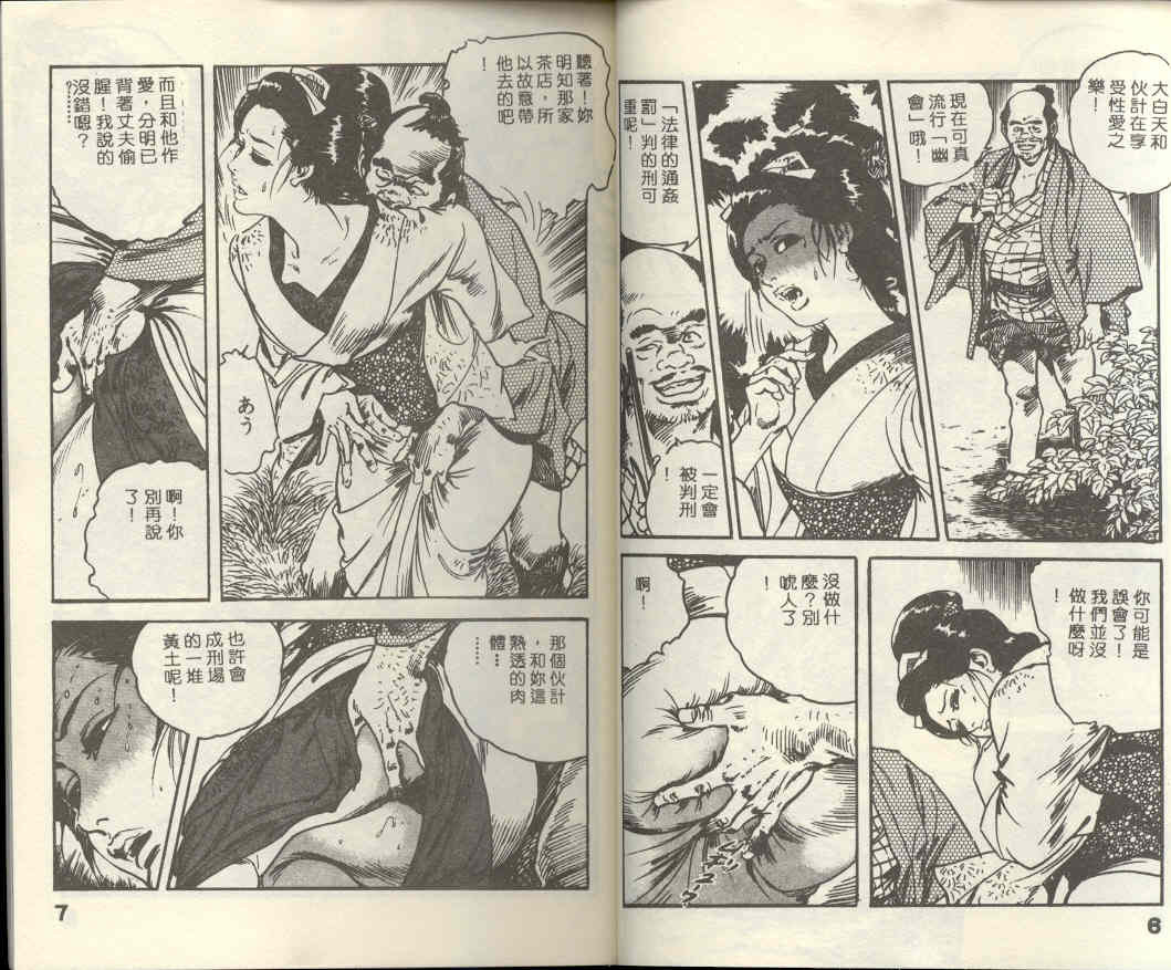 [Ken Tsukikage] Jidaigeki Series 1 Tsuya Makura | 時代劇系列 1 艷枕 [Chinese] page 5 full