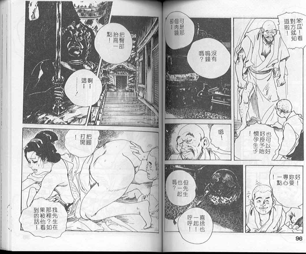 [Ken Tsukikage] Jidaigeki Series 1 Tsuya Makura | 時代劇系列 1 艷枕 [Chinese] page 50 full