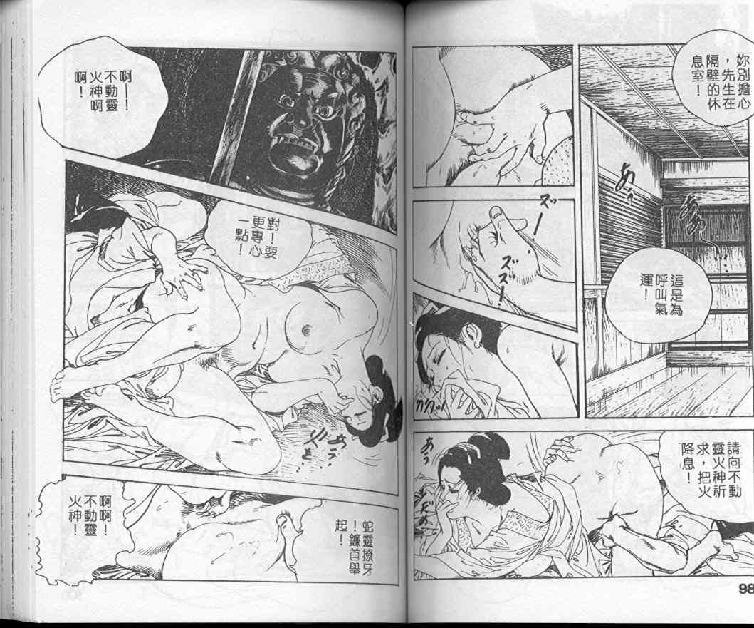 [Ken Tsukikage] Jidaigeki Series 1 Tsuya Makura | 時代劇系列 1 艷枕 [Chinese] page 51 full