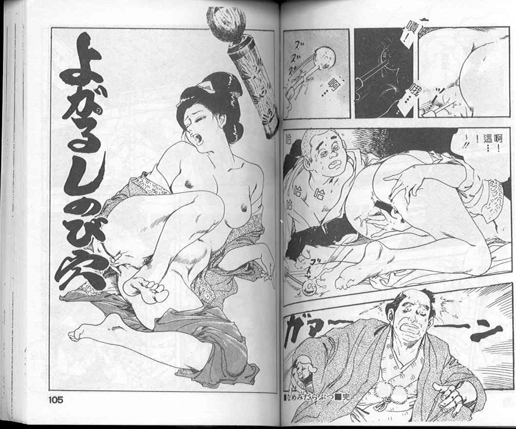 [Ken Tsukikage] Jidaigeki Series 1 Tsuya Makura | 時代劇系列 1 艷枕 [Chinese] page 54 full