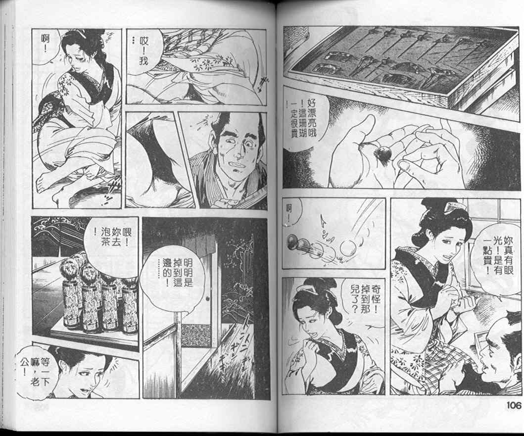 [Ken Tsukikage] Jidaigeki Series 1 Tsuya Makura | 時代劇系列 1 艷枕 [Chinese] page 55 full