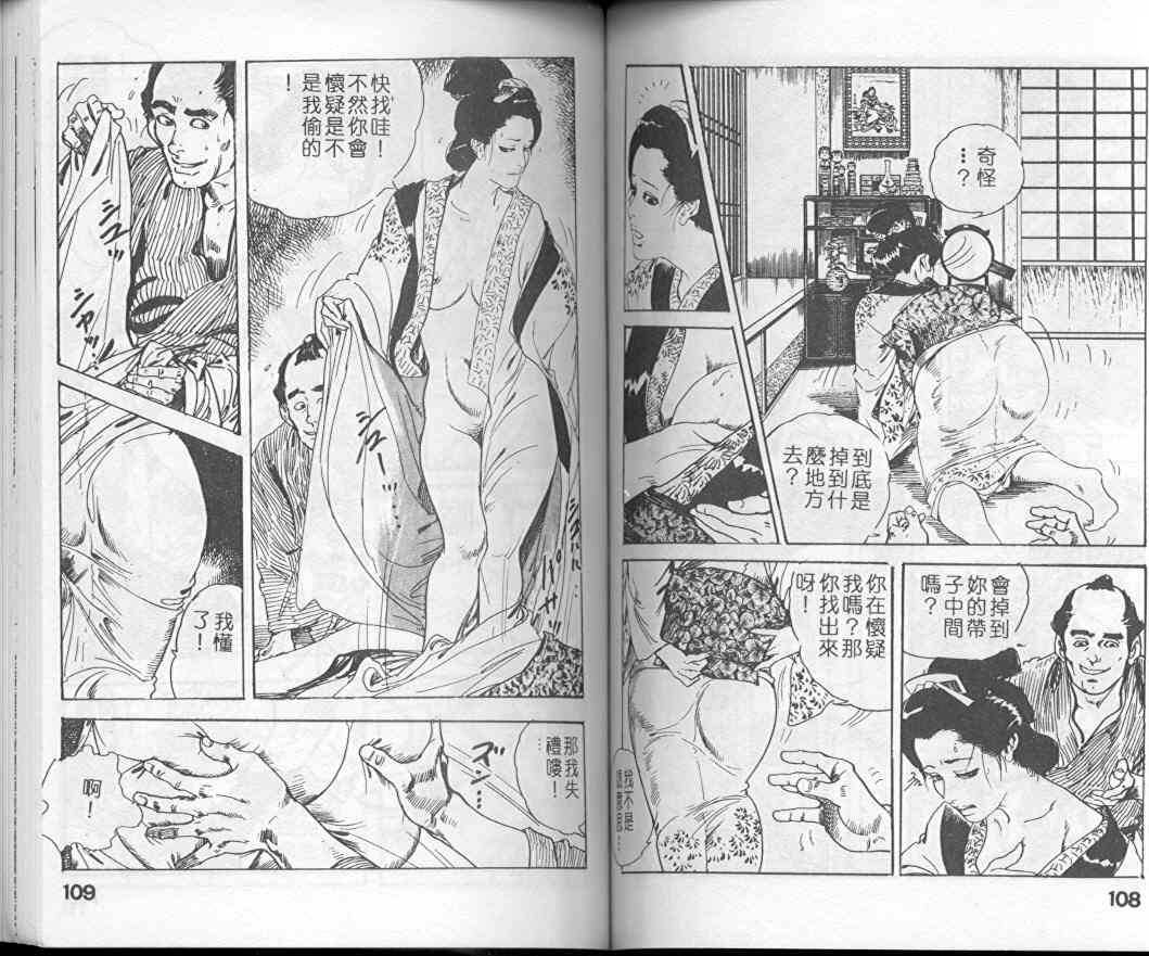 [Ken Tsukikage] Jidaigeki Series 1 Tsuya Makura | 時代劇系列 1 艷枕 [Chinese] page 56 full