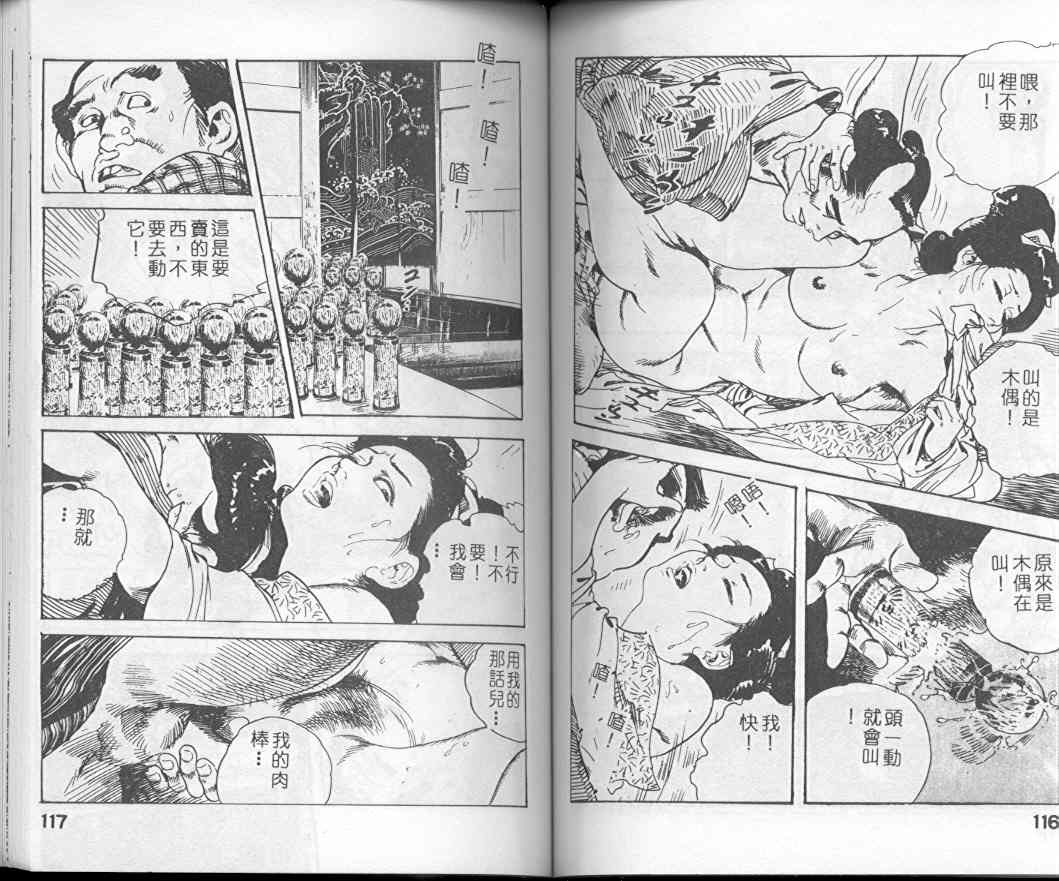 [Ken Tsukikage] Jidaigeki Series 1 Tsuya Makura | 時代劇系列 1 艷枕 [Chinese] page 60 full