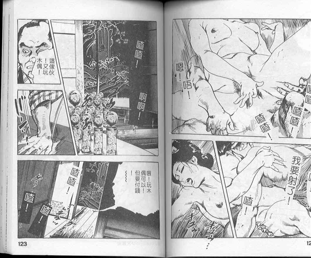 [Ken Tsukikage] Jidaigeki Series 1 Tsuya Makura | 時代劇系列 1 艷枕 [Chinese] page 63 full