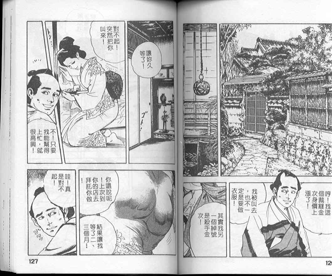 [Ken Tsukikage] Jidaigeki Series 1 Tsuya Makura | 時代劇系列 1 艷枕 [Chinese] page 65 full