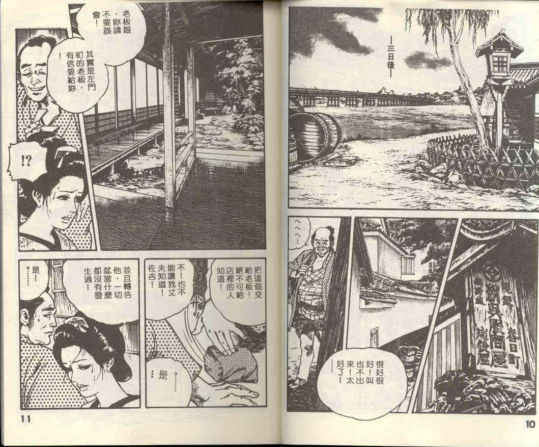 [Ken Tsukikage] Jidaigeki Series 1 Tsuya Makura | 時代劇系列 1 艷枕 [Chinese] page 7 full