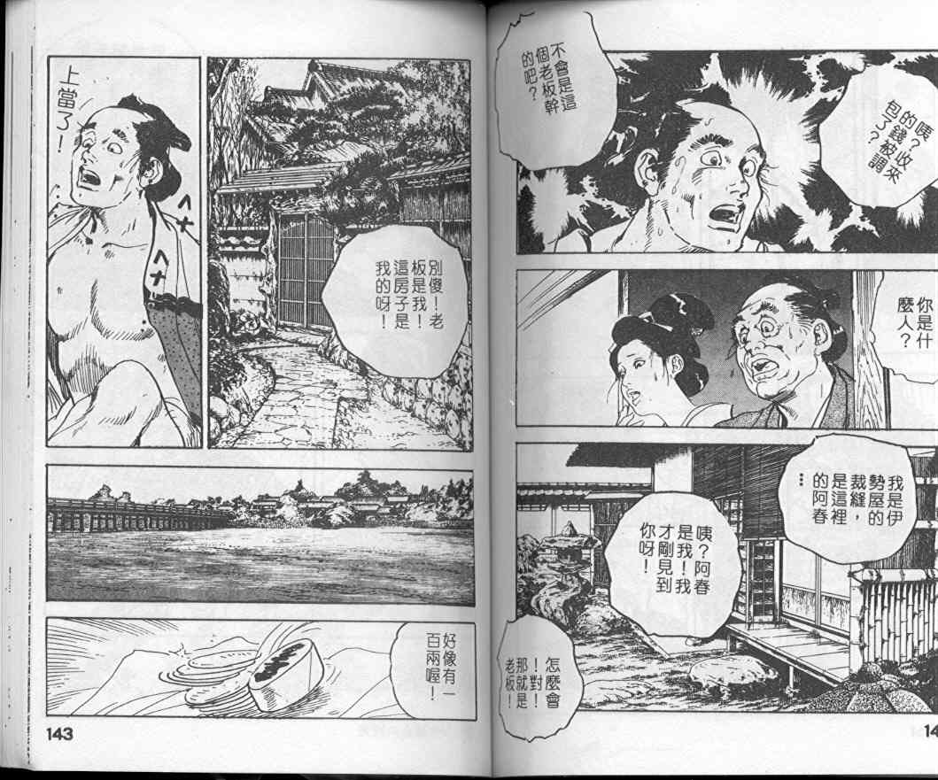 [Ken Tsukikage] Jidaigeki Series 1 Tsuya Makura | 時代劇系列 1 艷枕 [Chinese] page 73 full