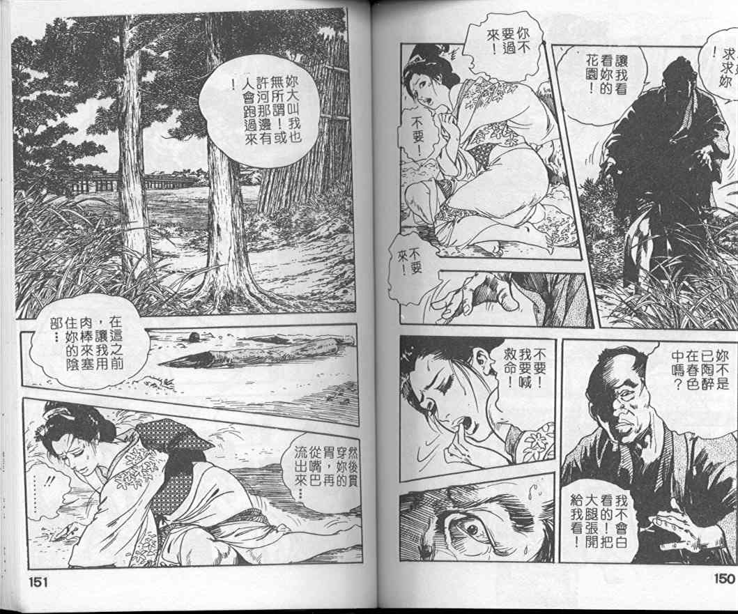 [Ken Tsukikage] Jidaigeki Series 1 Tsuya Makura | 時代劇系列 1 艷枕 [Chinese] page 77 full