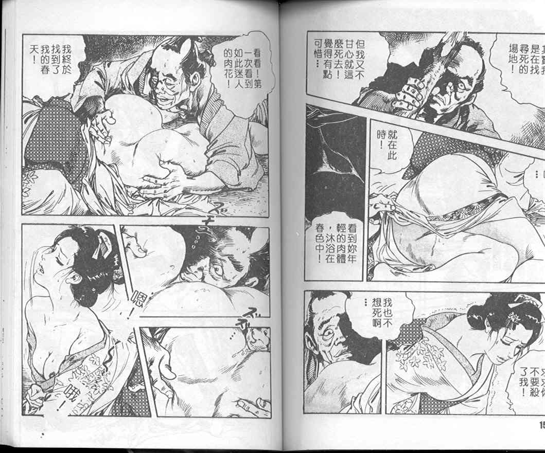 [Ken Tsukikage] Jidaigeki Series 1 Tsuya Makura | 時代劇系列 1 艷枕 [Chinese] page 78 full