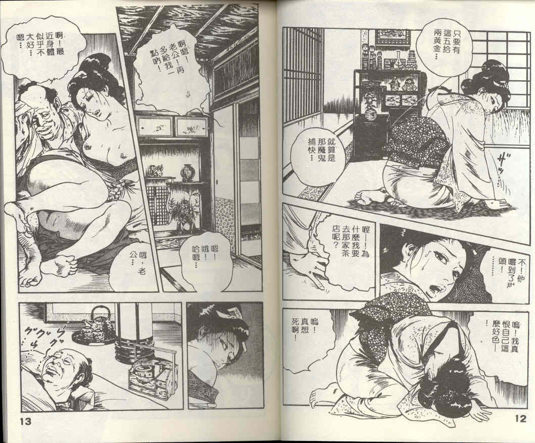 [Ken Tsukikage] Jidaigeki Series 1 Tsuya Makura | 時代劇系列 1 艷枕 [Chinese] page 8 full