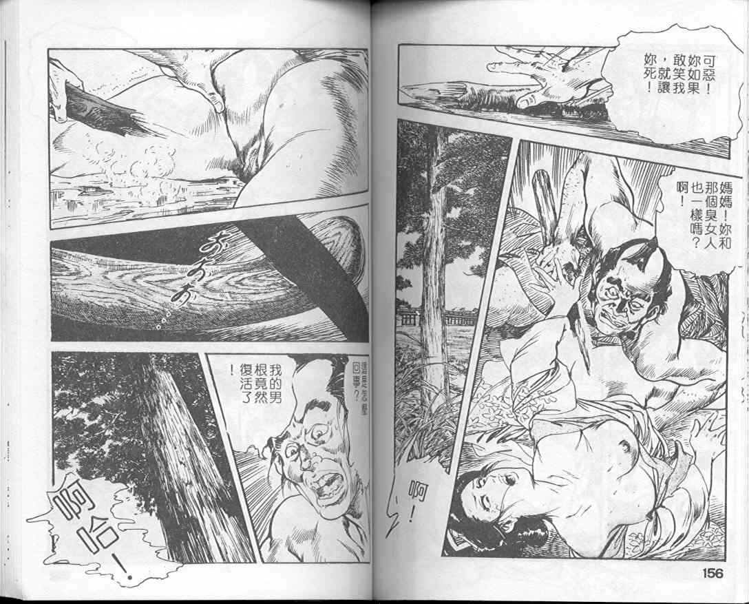 [Ken Tsukikage] Jidaigeki Series 1 Tsuya Makura | 時代劇系列 1 艷枕 [Chinese] page 80 full