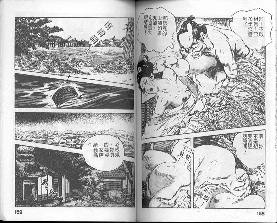 [Ken Tsukikage] Jidaigeki Series 1 Tsuya Makura | 時代劇系列 1 艷枕 [Chinese] page 81 full