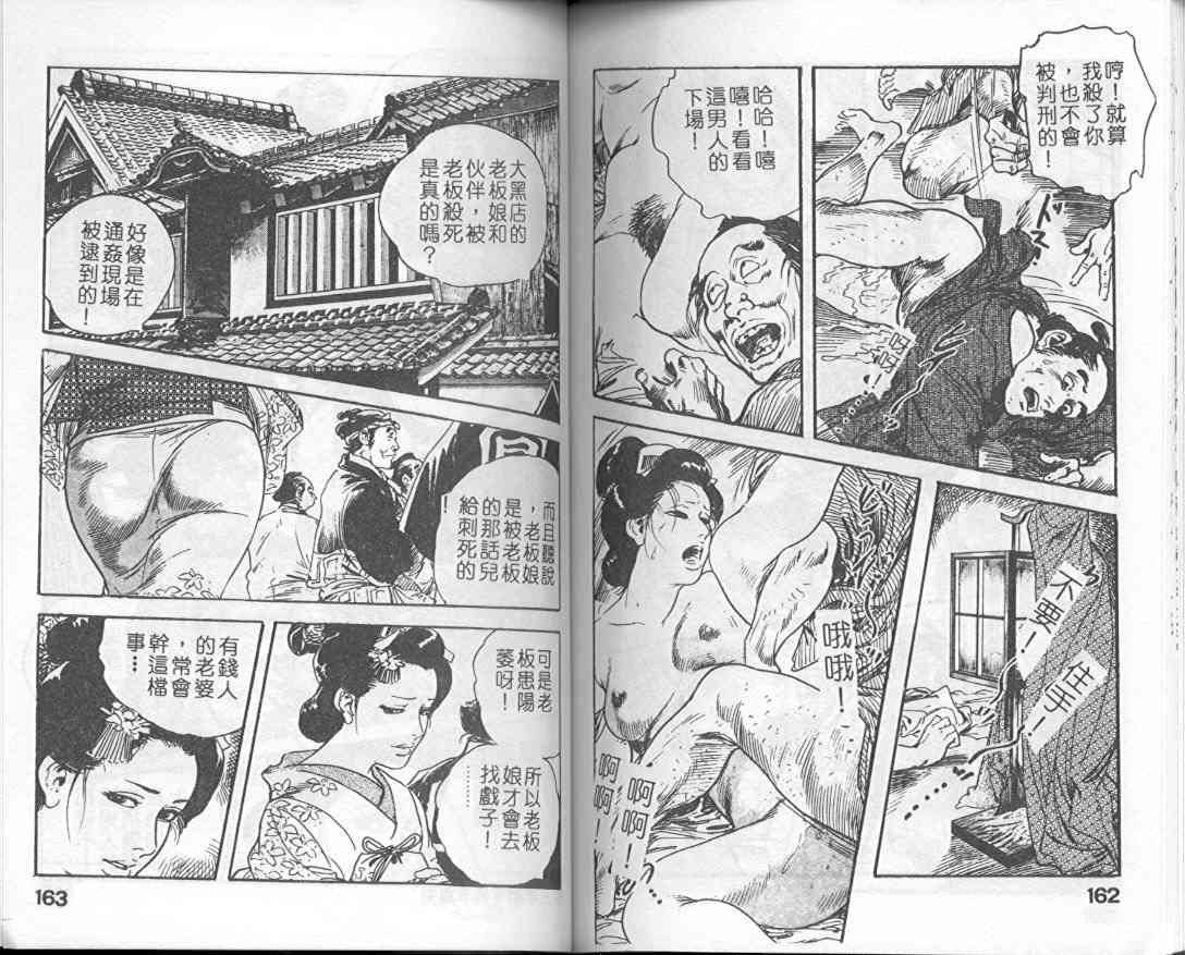 [Ken Tsukikage] Jidaigeki Series 1 Tsuya Makura | 時代劇系列 1 艷枕 [Chinese] page 83 full