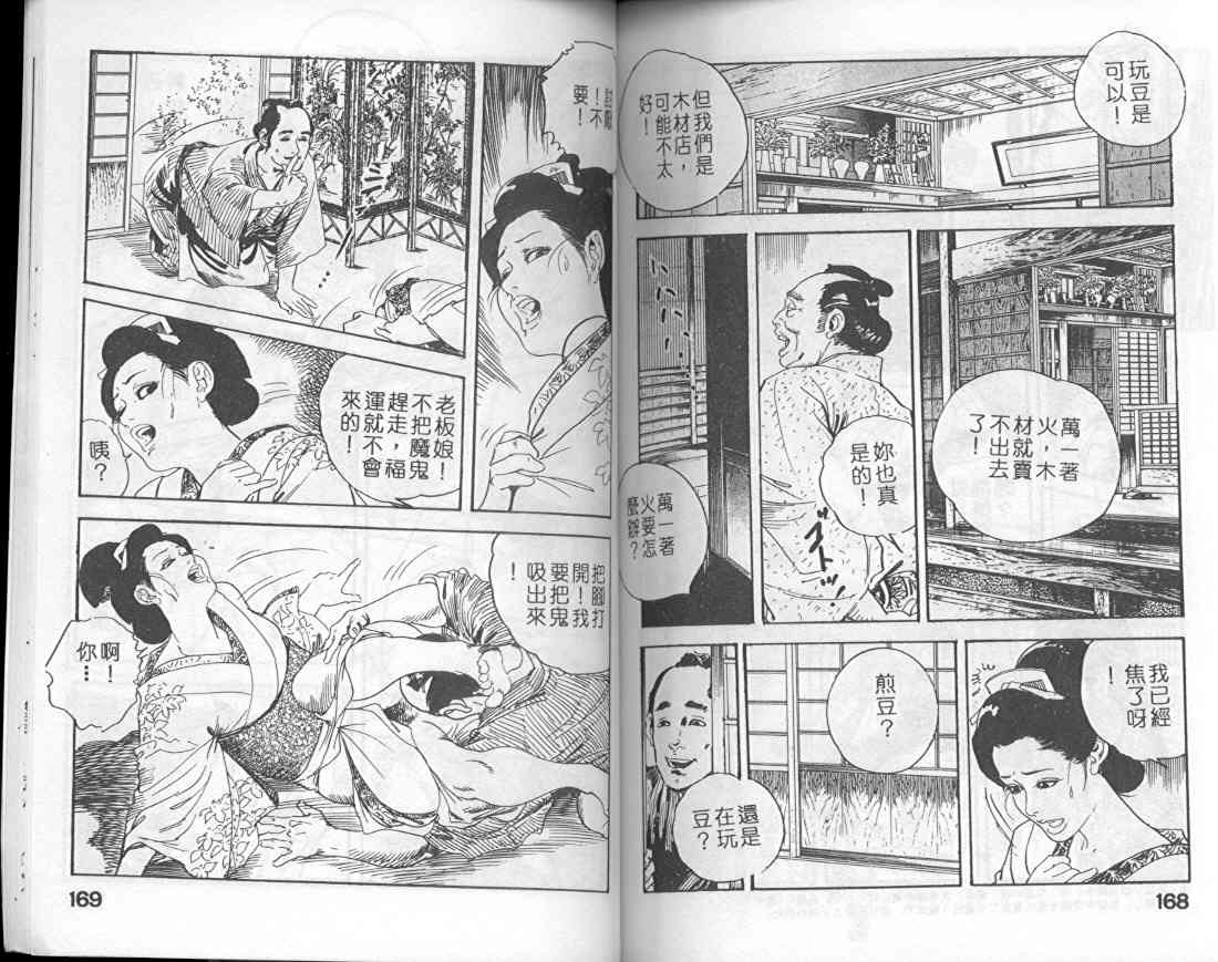 [Ken Tsukikage] Jidaigeki Series 1 Tsuya Makura | 時代劇系列 1 艷枕 [Chinese] page 86 full