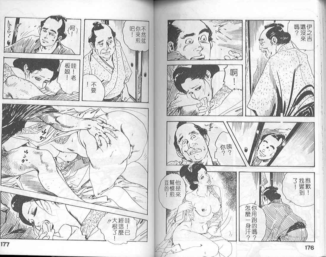 [Ken Tsukikage] Jidaigeki Series 1 Tsuya Makura | 時代劇系列 1 艷枕 [Chinese] page 90 full