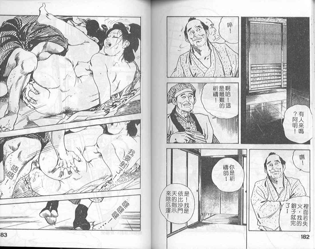 [Ken Tsukikage] Jidaigeki Series 1 Tsuya Makura | 時代劇系列 1 艷枕 [Chinese] page 93 full