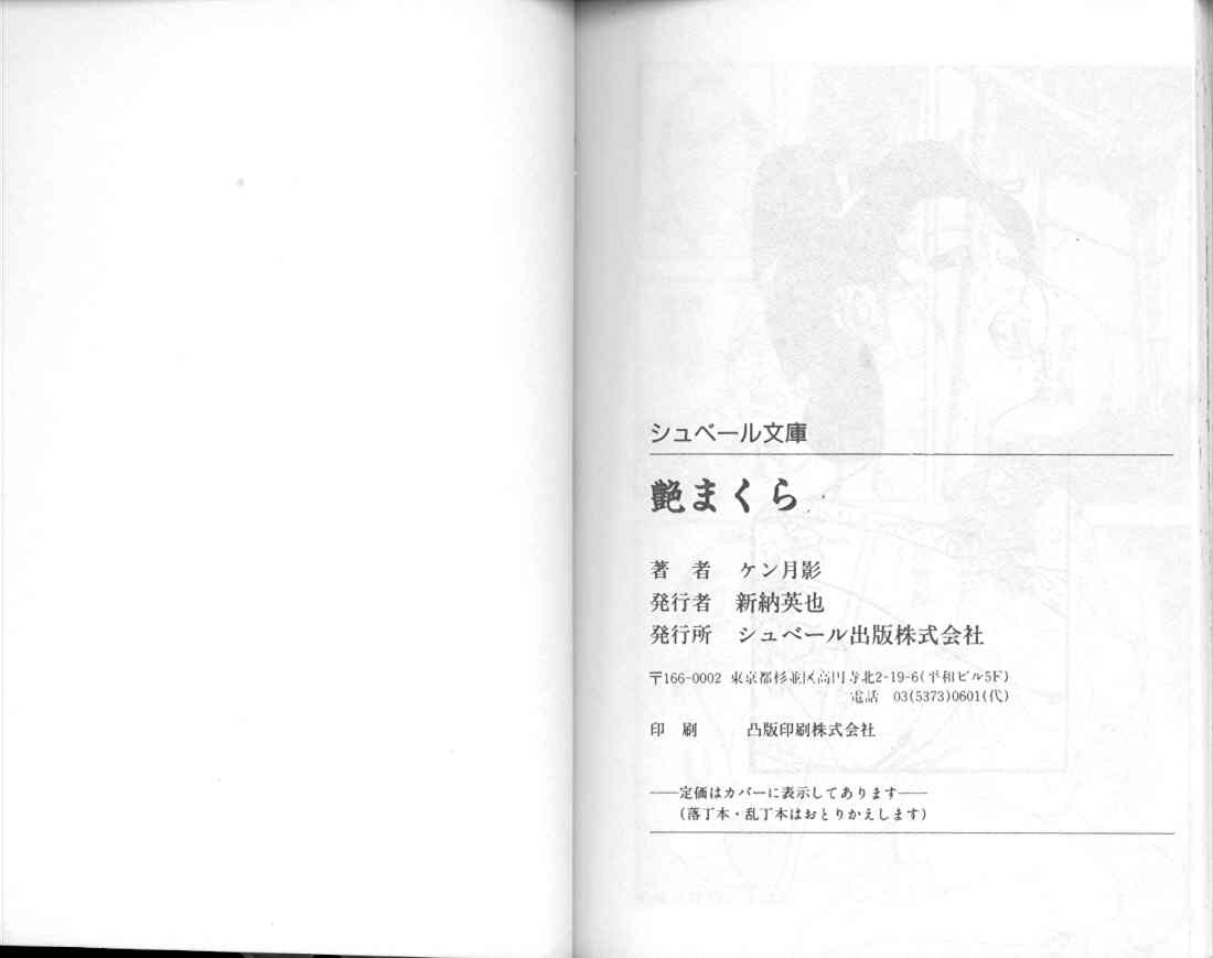 [Ken Tsukikage] Jidaigeki Series 1 Tsuya Makura | 時代劇系列 1 艷枕 [Chinese] page 95 full