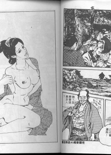 [Ken Tsukikage] Jidaigeki Series 1 Tsuya Makura | 時代劇系列 1 艷枕 [Chinese] - page 13