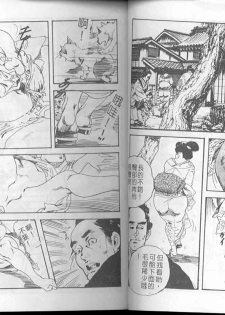 [Ken Tsukikage] Jidaigeki Series 1 Tsuya Makura | 時代劇系列 1 艷枕 [Chinese] - page 14
