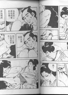 [Ken Tsukikage] Jidaigeki Series 1 Tsuya Makura | 時代劇系列 1 艷枕 [Chinese] - page 15