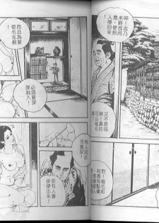 [Ken Tsukikage] Jidaigeki Series 1 Tsuya Makura | 時代劇系列 1 艷枕 [Chinese] - page 16