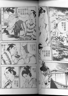[Ken Tsukikage] Jidaigeki Series 1 Tsuya Makura | 時代劇系列 1 艷枕 [Chinese] - page 24