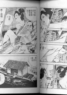 [Ken Tsukikage] Jidaigeki Series 1 Tsuya Makura | 時代劇系列 1 艷枕 [Chinese] - page 26