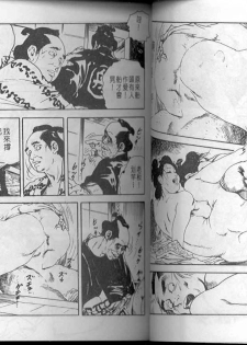 [Ken Tsukikage] Jidaigeki Series 1 Tsuya Makura | 時代劇系列 1 艷枕 [Chinese] - page 31