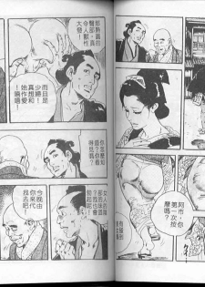 [Ken Tsukikage] Jidaigeki Series 1 Tsuya Makura | 時代劇系列 1 艷枕 [Chinese] - page 34