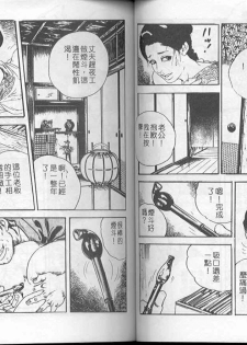 [Ken Tsukikage] Jidaigeki Series 1 Tsuya Makura | 時代劇系列 1 艷枕 [Chinese] - page 37