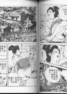 [Ken Tsukikage] Jidaigeki Series 1 Tsuya Makura | 時代劇系列 1 艷枕 [Chinese] - page 47