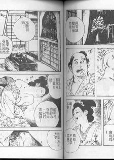 [Ken Tsukikage] Jidaigeki Series 1 Tsuya Makura | 時代劇系列 1 艷枕 [Chinese] - page 48