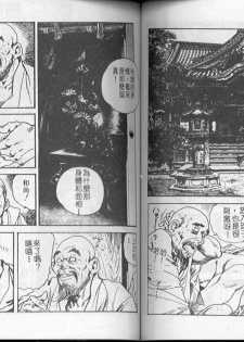 [Ken Tsukikage] Jidaigeki Series 1 Tsuya Makura | 時代劇系列 1 艷枕 [Chinese] - page 49