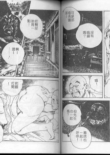 [Ken Tsukikage] Jidaigeki Series 1 Tsuya Makura | 時代劇系列 1 艷枕 [Chinese] - page 50