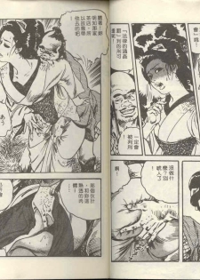 [Ken Tsukikage] Jidaigeki Series 1 Tsuya Makura | 時代劇系列 1 艷枕 [Chinese] - page 5