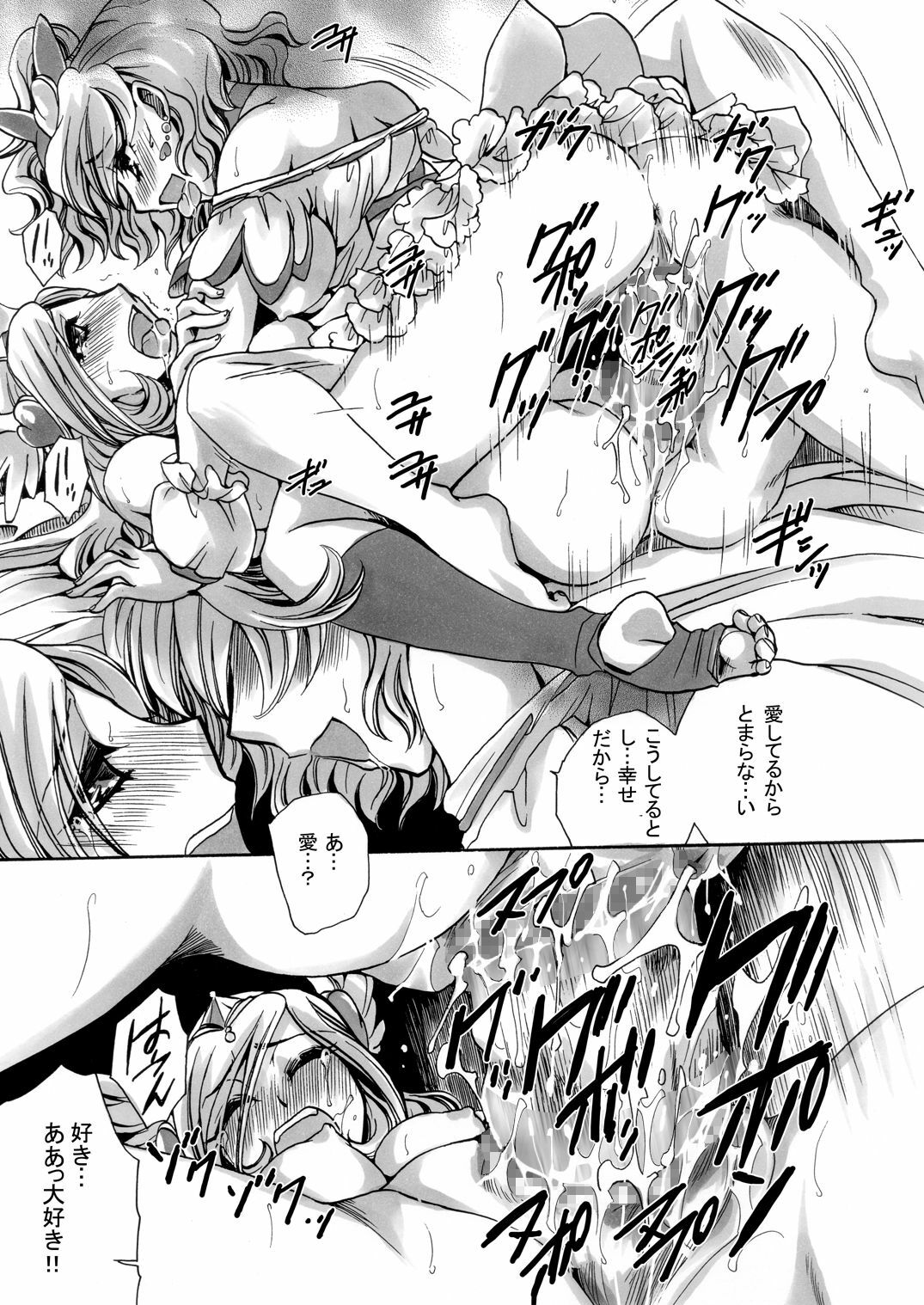 [Nyagos (Yatengetu)] Jounetsu Prayer (Fresh Precure!) [Digital] page 17 full