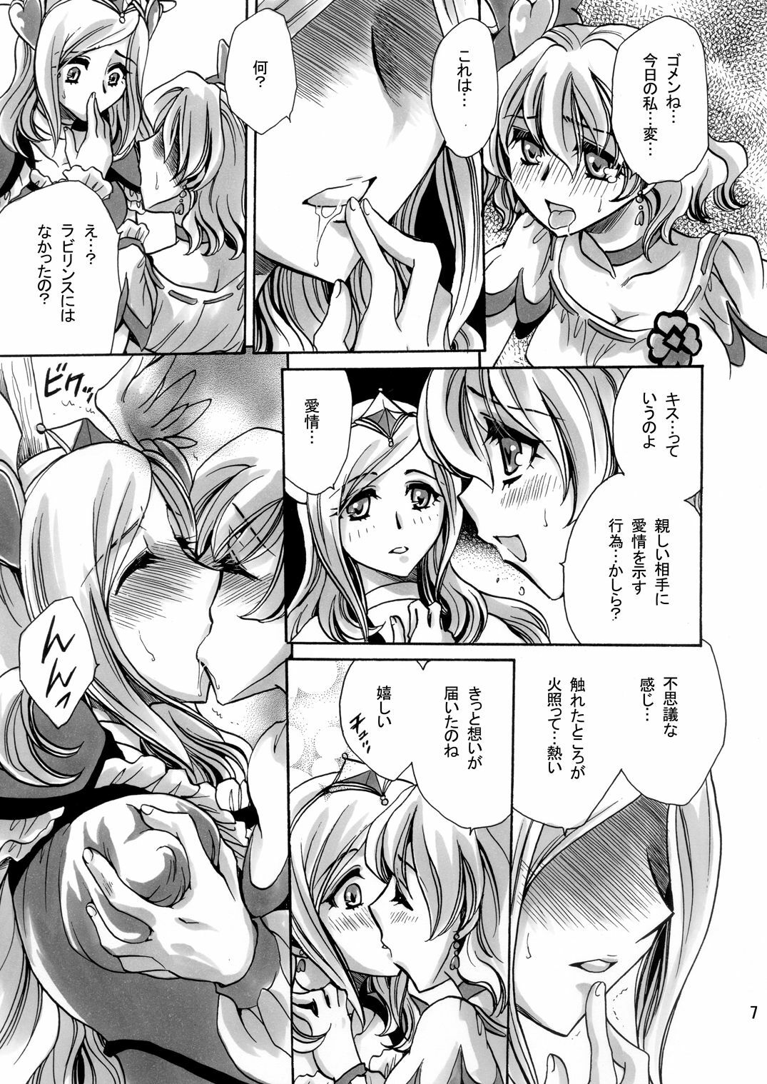 [Nyagos (Yatengetu)] Jounetsu Prayer (Fresh Precure!) [Digital] page 7 full