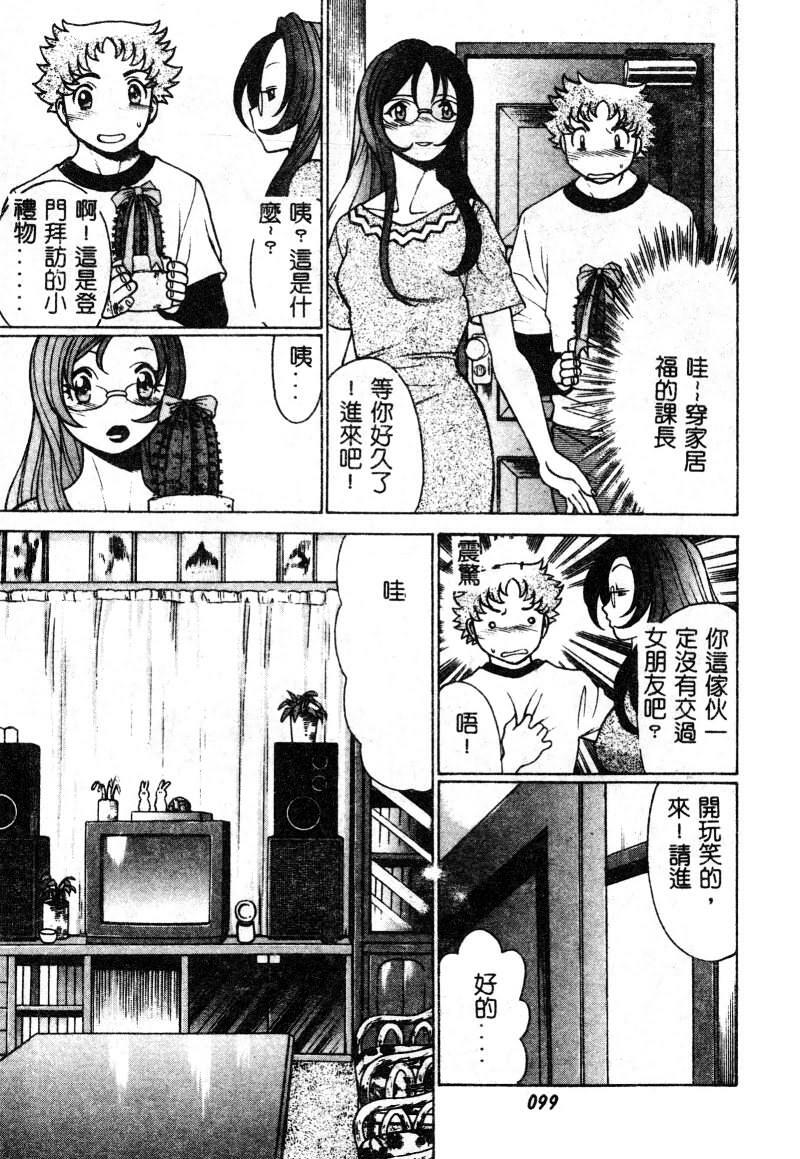 [Tamaki Nozomu] Kawaii Hito [Chinese] page 100 full