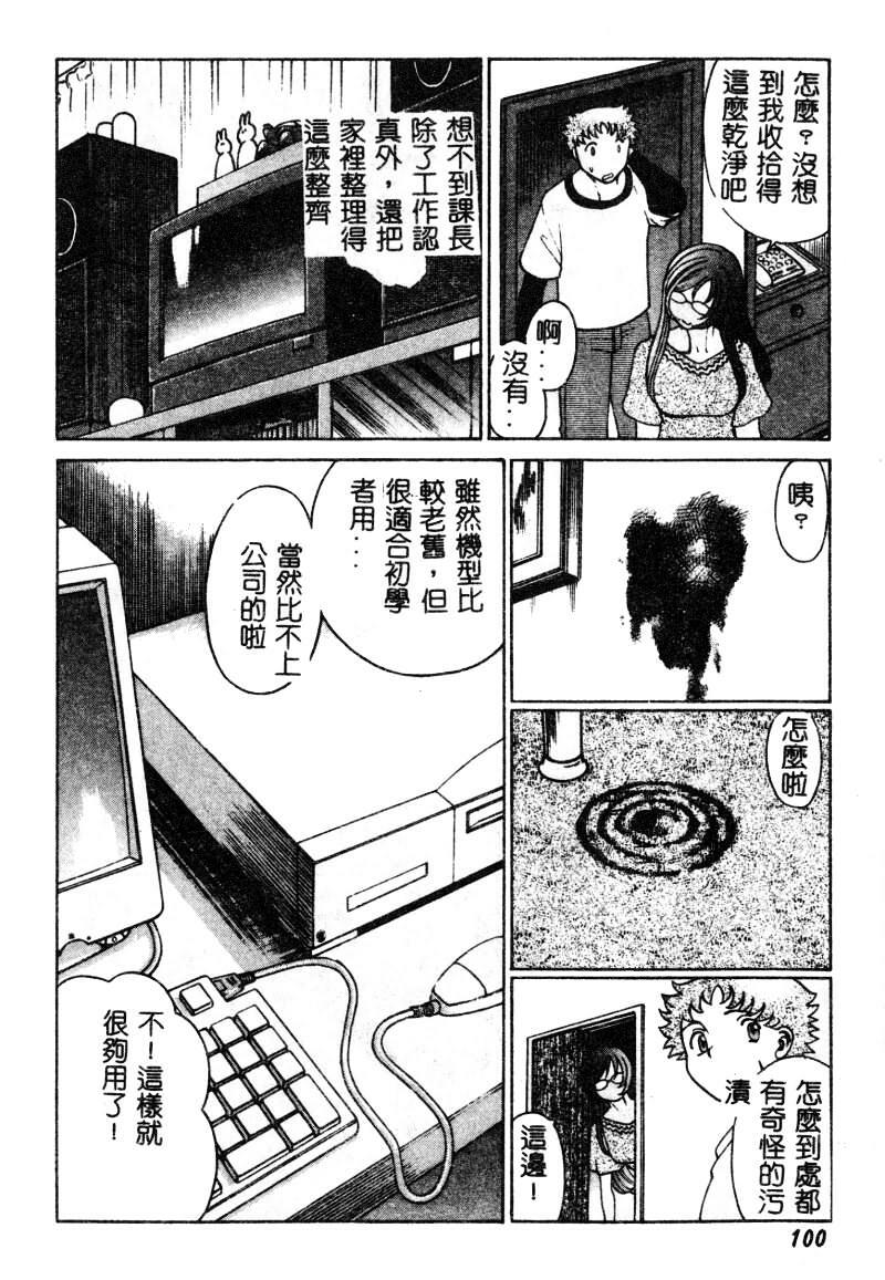 [Tamaki Nozomu] Kawaii Hito [Chinese] page 101 full