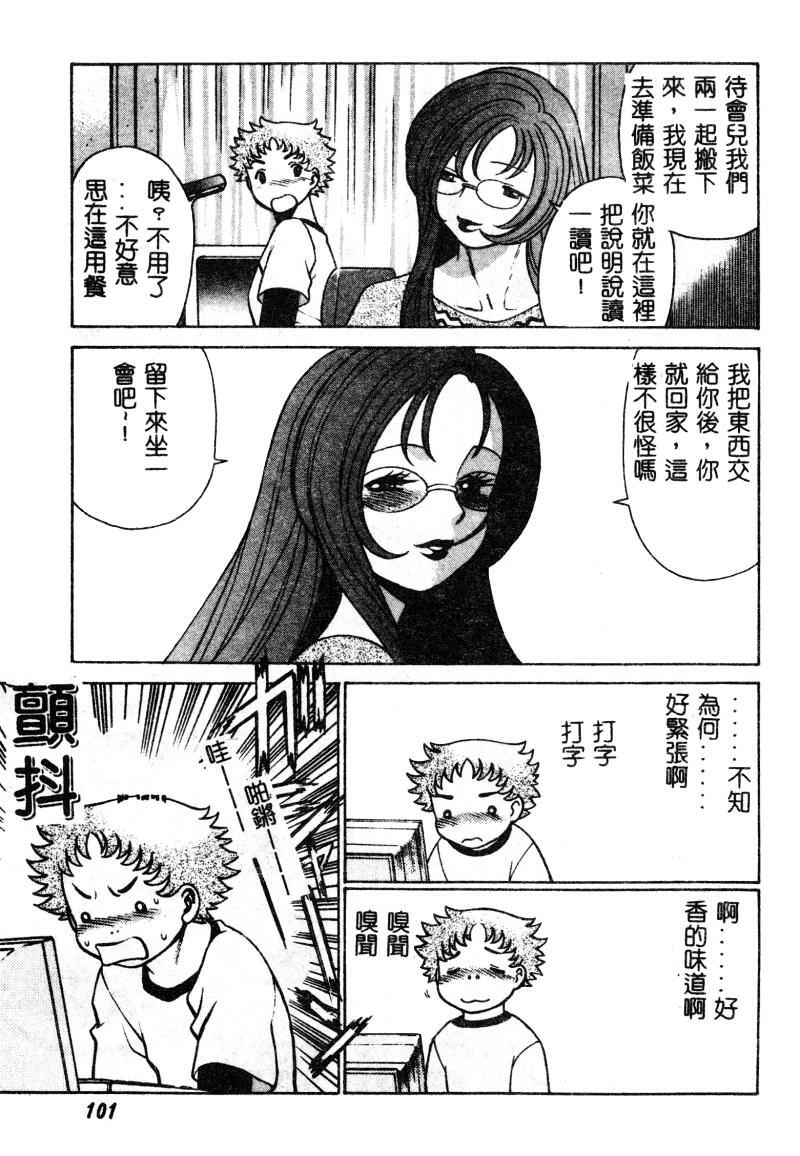 [Tamaki Nozomu] Kawaii Hito [Chinese] page 102 full