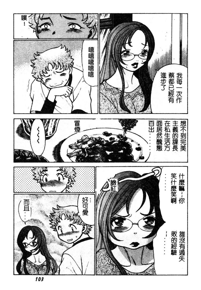 [Tamaki Nozomu] Kawaii Hito [Chinese] page 104 full