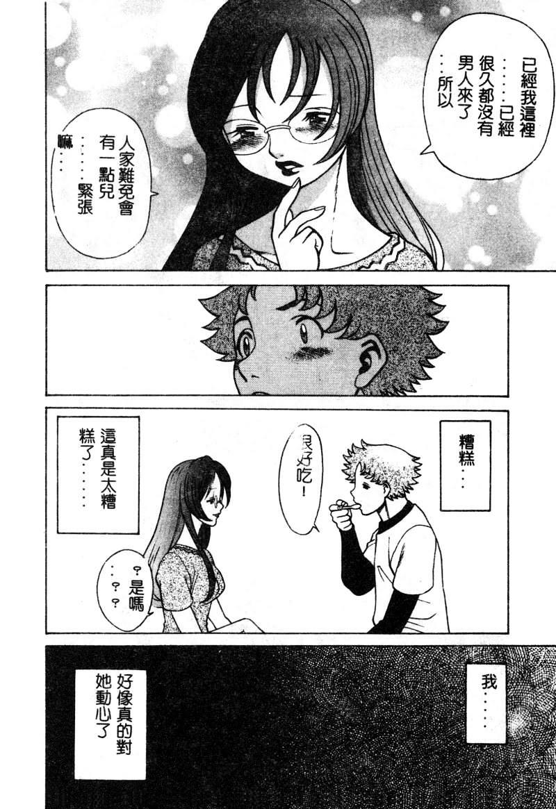 [Tamaki Nozomu] Kawaii Hito [Chinese] page 105 full
