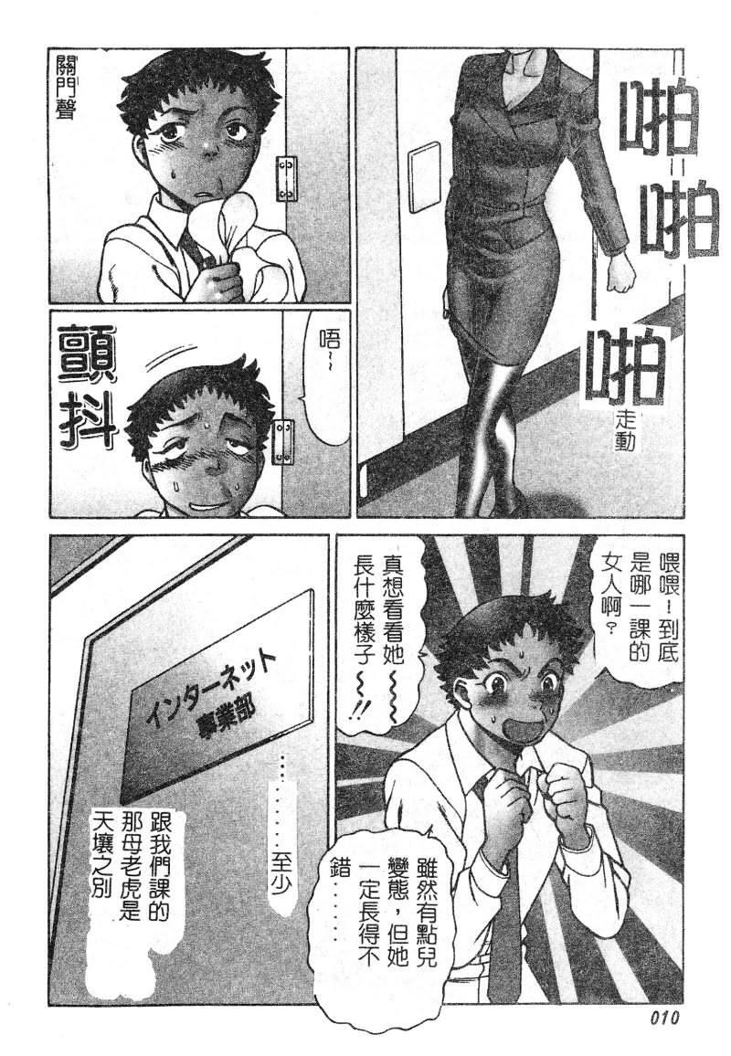 [Tamaki Nozomu] Kawaii Hito [Chinese] page 11 full