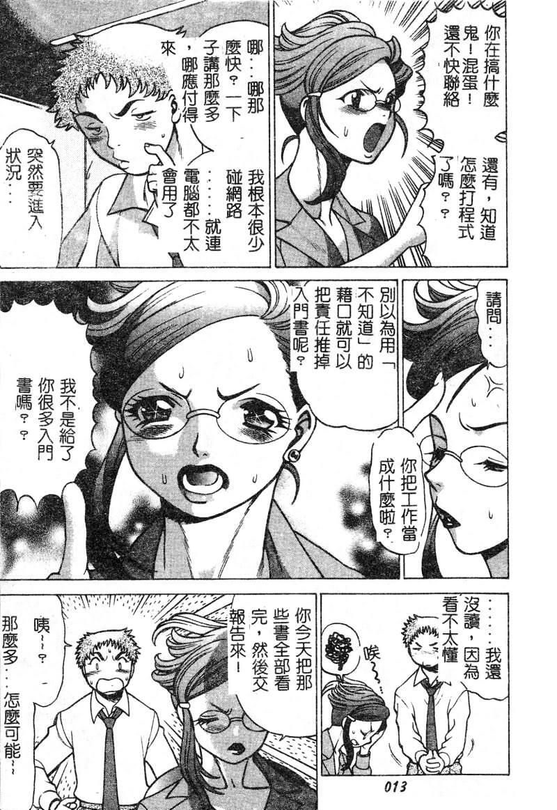 [Tamaki Nozomu] Kawaii Hito [Chinese] page 14 full