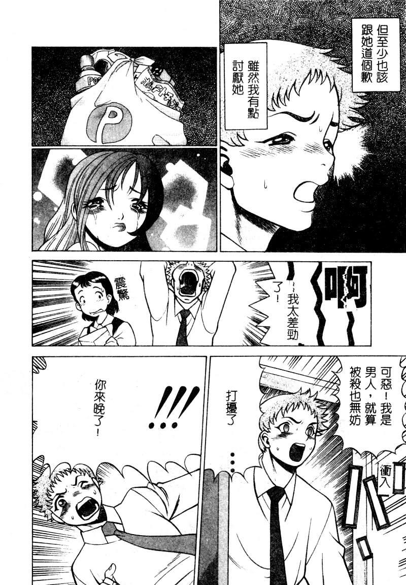 [Tamaki Nozomu] Kawaii Hito [Chinese] page 31 full