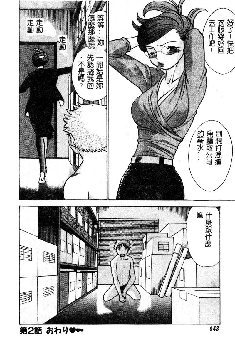 [Tamaki Nozomu] Kawaii Hito [Chinese] page 49 full