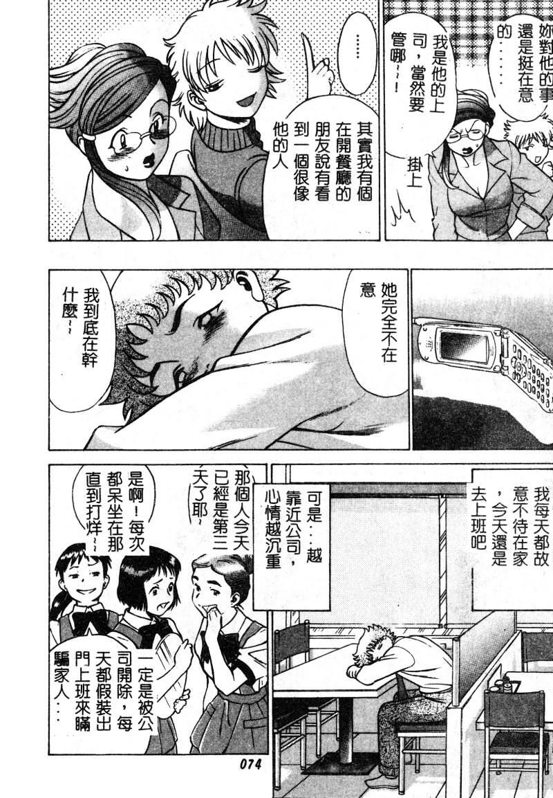 [Tamaki Nozomu] Kawaii Hito [Chinese] page 75 full