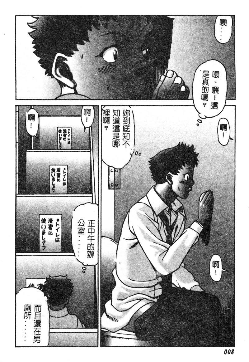 [Tamaki Nozomu] Kawaii Hito [Chinese] page 9 full