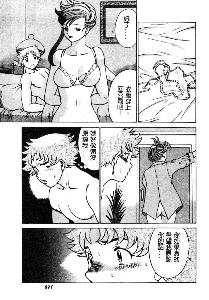 [Tamaki Nozomu] Kawaii Hito [Chinese] page 92 full